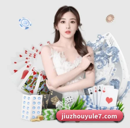 九州娱乐 APP 界面